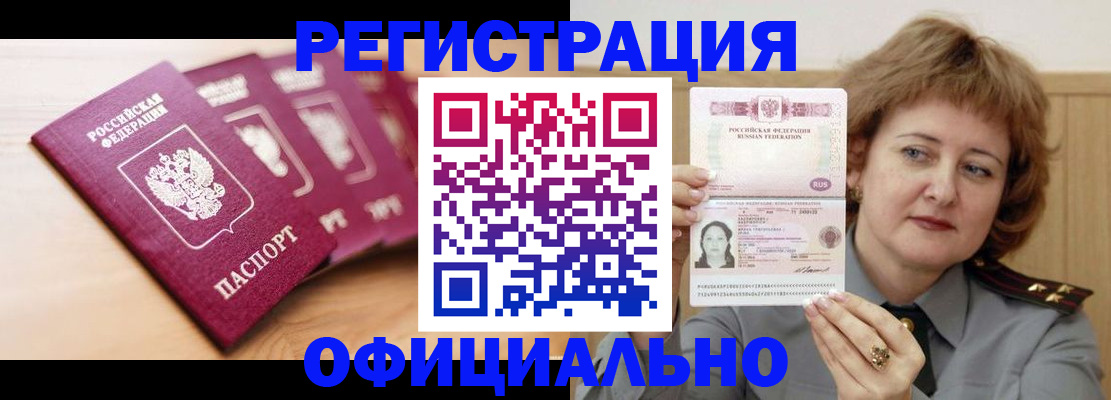 прописка для военкомата в Дальнереченске