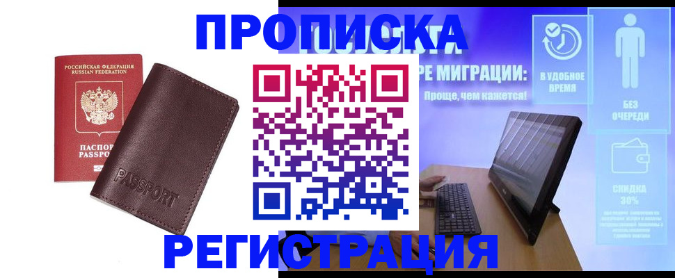 прописка регистрация в Дальнереченске