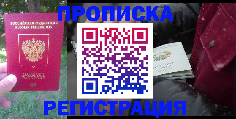 прописка для военкомата в Дальнереченске